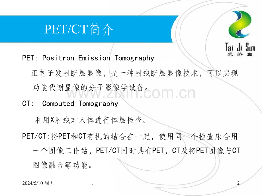 PETCT基础知识普及.ppt_第2页