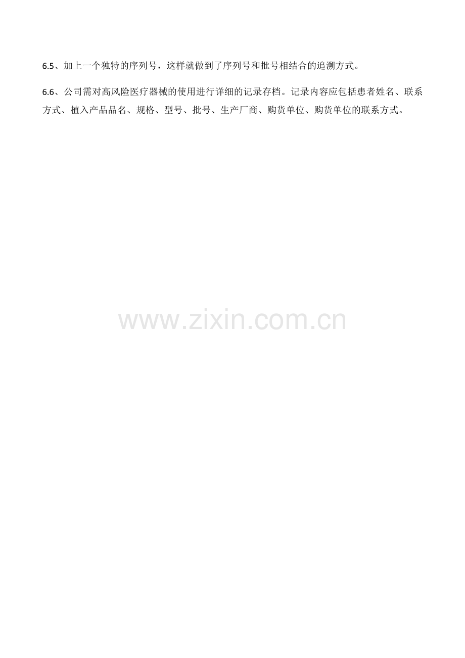 医药公司(连锁店)医疗器械追踪溯源管理制模版.docx_第2页