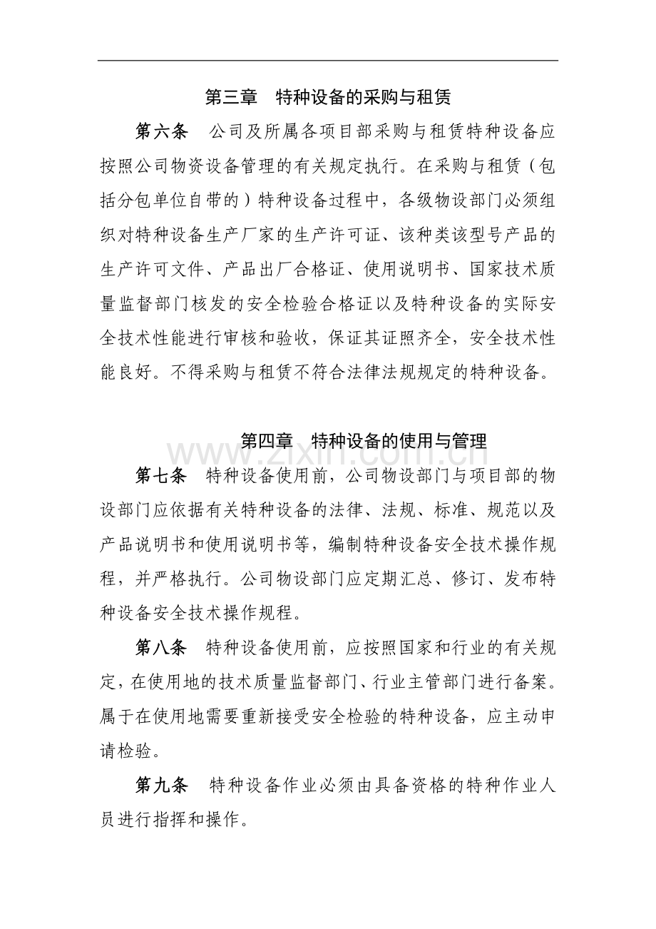 工程有限公司特种设备安全管理制度.docx_第2页