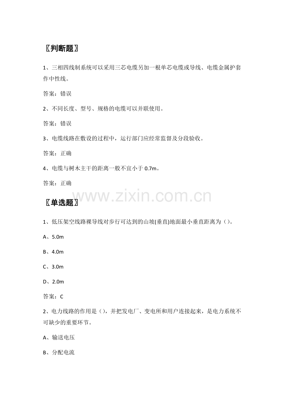 电力公司业扩报装试题之架空线路与电缆(中级工).doc_第1页