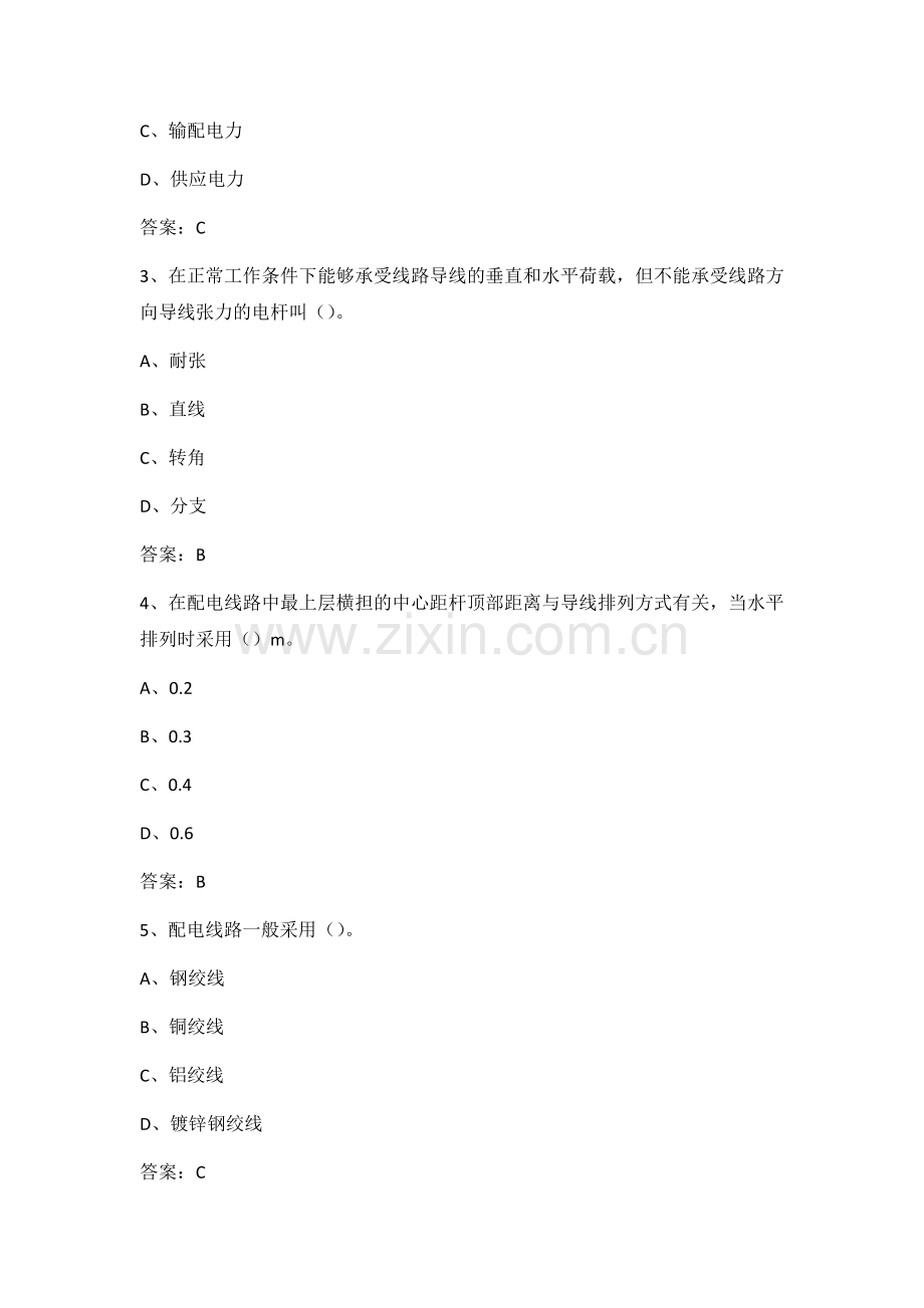 电力公司业扩报装试题之架空线路与电缆(中级工).doc_第2页