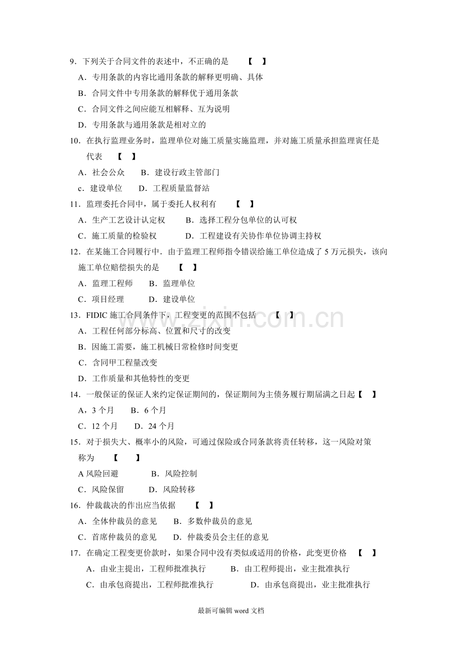 建筑工程合同(含FIDIC)条款--真题一.doc_第2页
