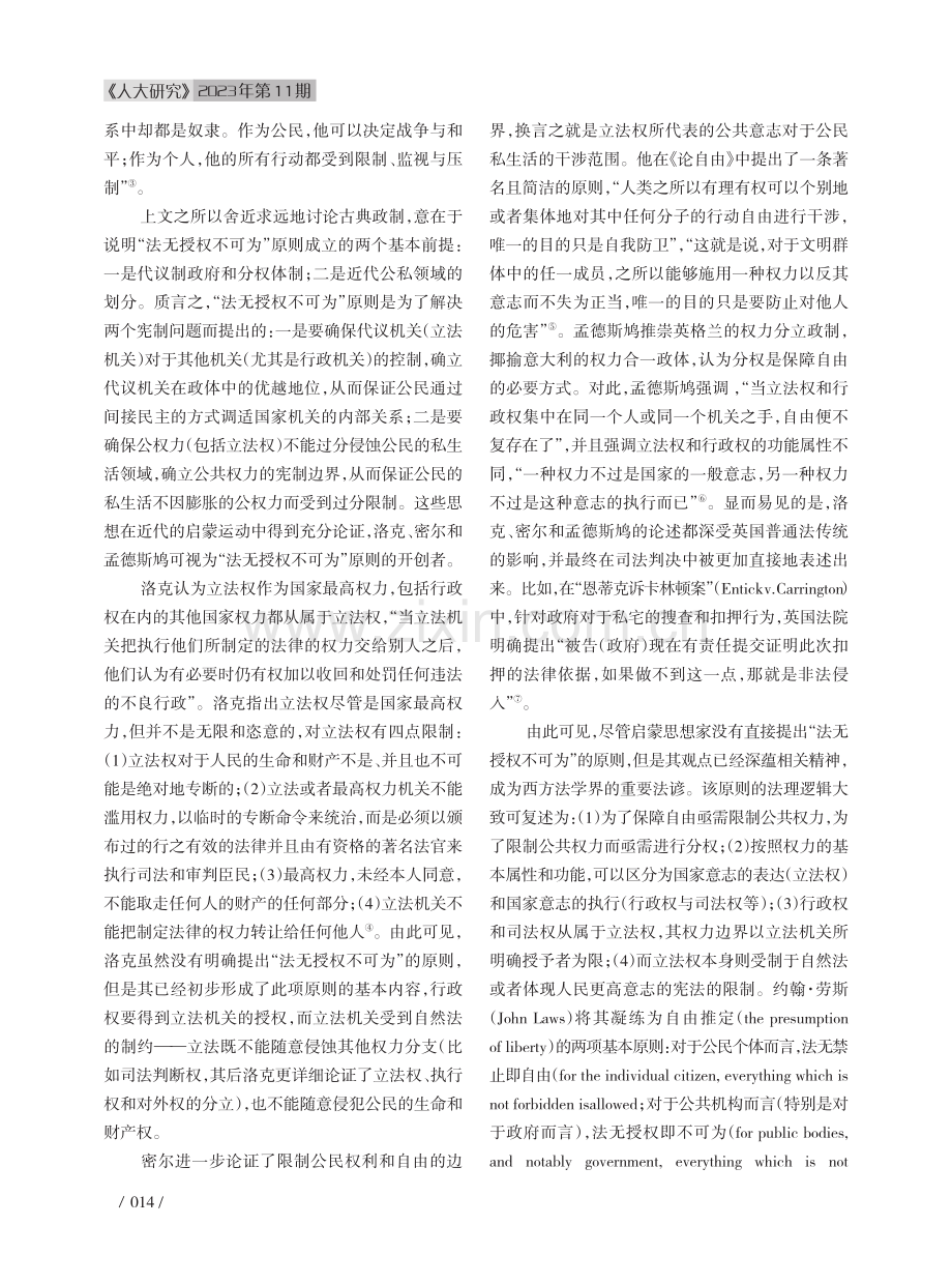 国家权力机关的“法无授权不可为”原则之适用.pdf_第2页