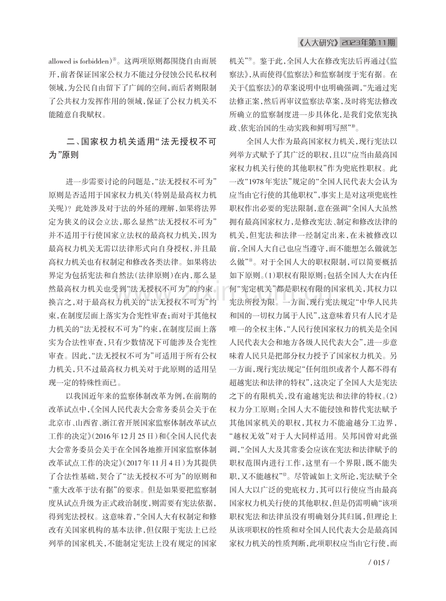 国家权力机关的“法无授权不可为”原则之适用.pdf_第3页