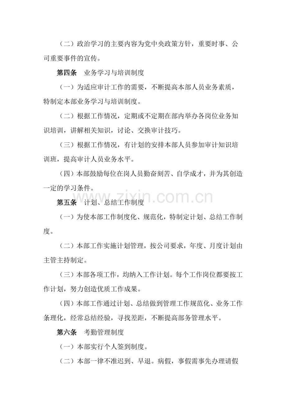 国有企业审计监督与风险控制部管理制度模版.docx_第2页