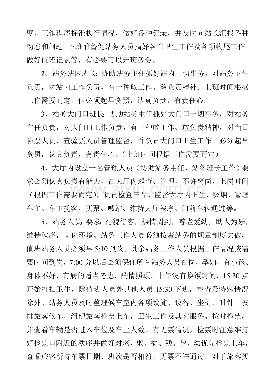 站内各部门规章制度.doc_第3页