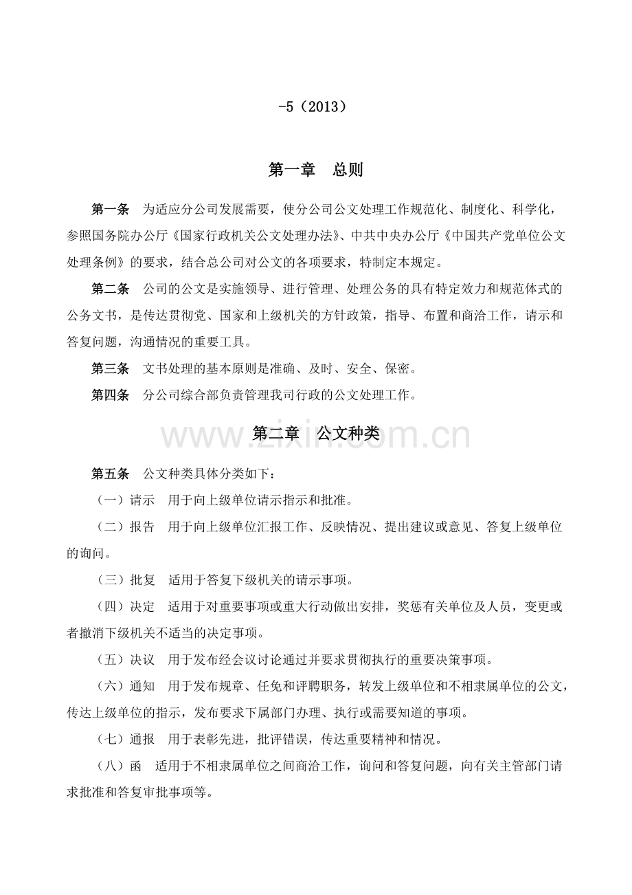 工程项目管理咨询公司分公司公文管理规定.docx_第3页