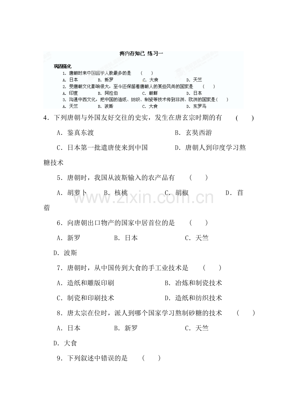 2015-2016学年七年级历史下册知识点教学练习题17.doc_第1页