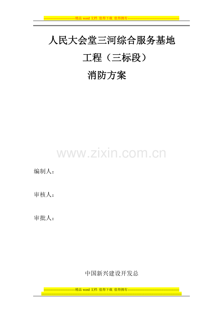 消防方案3.24.doc_第2页