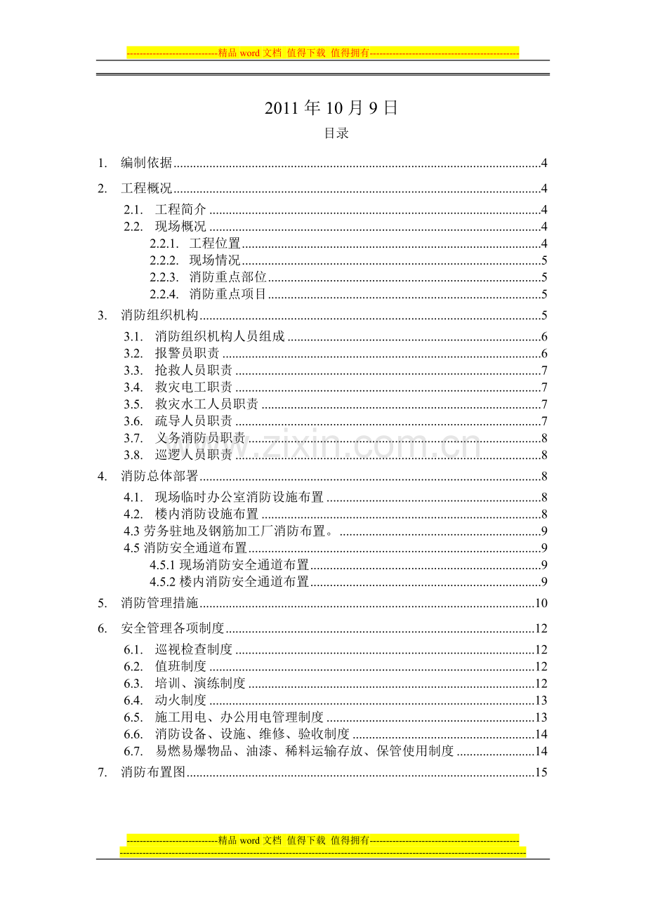 消防方案3.24.doc_第3页