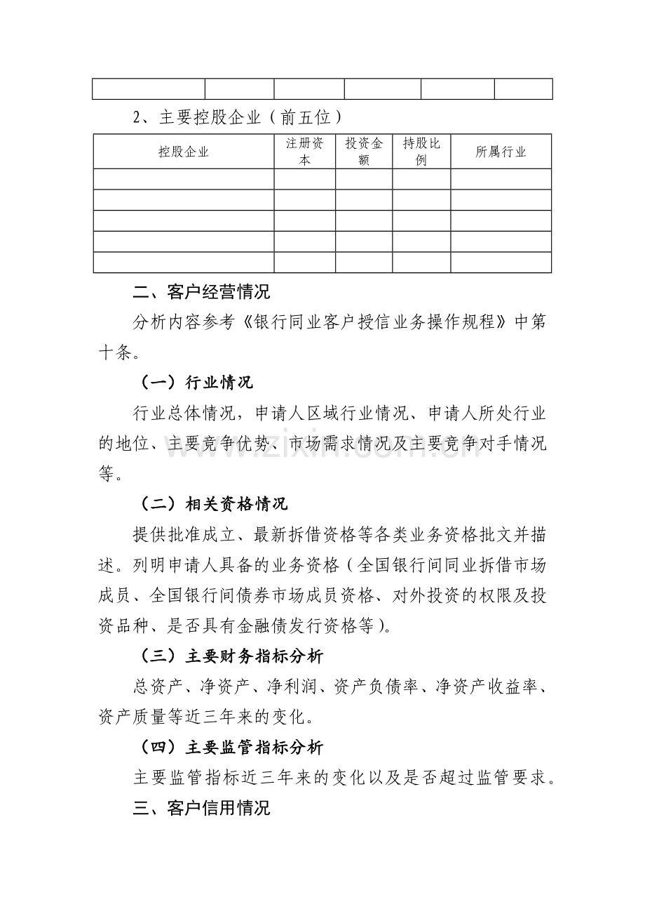 银行同业客户授信业务授信前尽职调查报告模版.docx_第3页