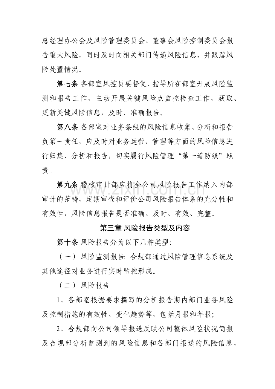 证券有限责任公司风险报告管理办法模版.docx_第2页