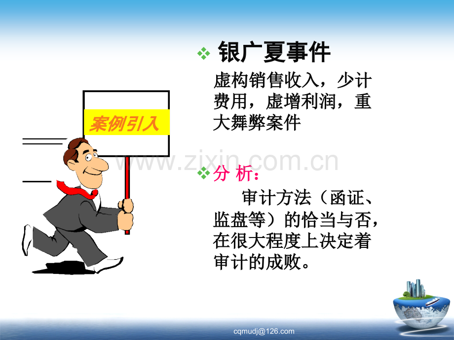 第4章-审计方法(ppt文档可编辑修改).ppt_第2页