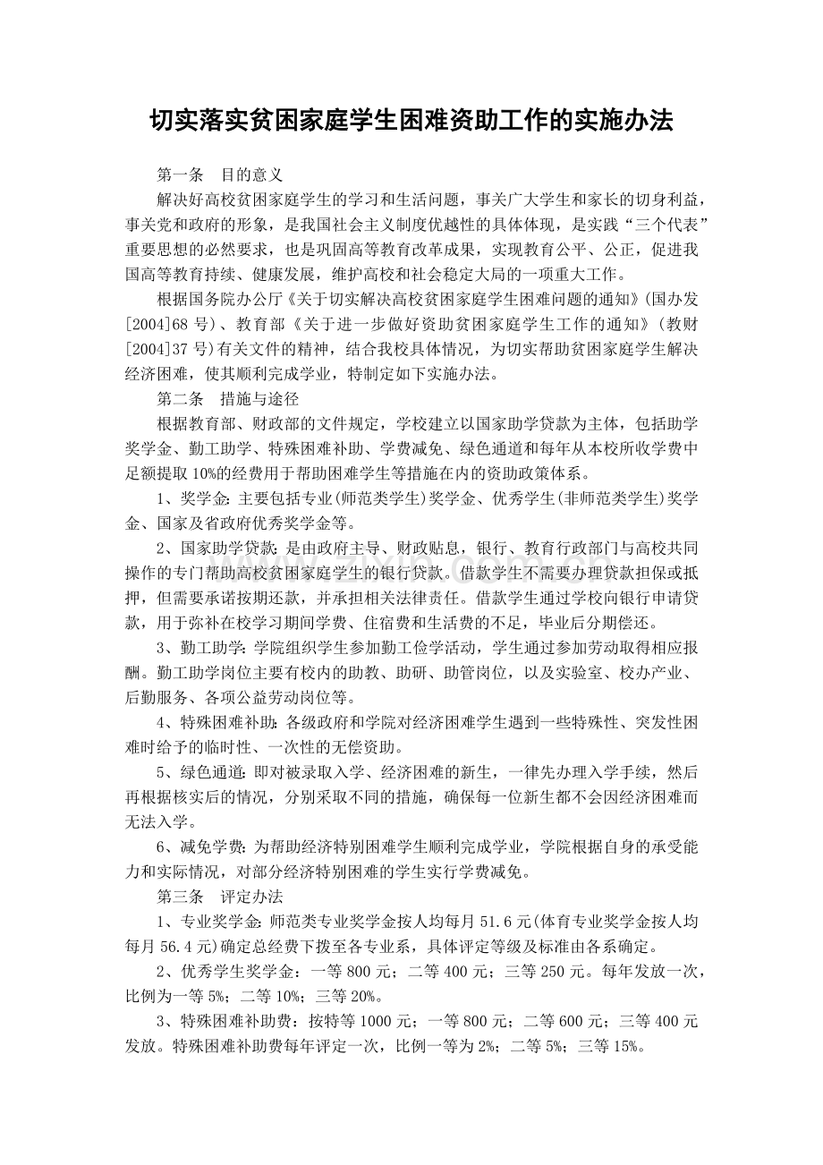 大学切实落实贫困家庭学生困难资助工作的实施办法模版.docx_第1页