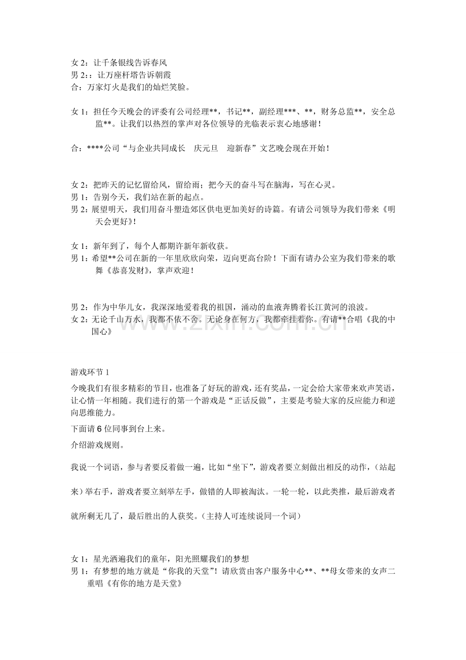 公司文艺晚会主持词.doc_第2页