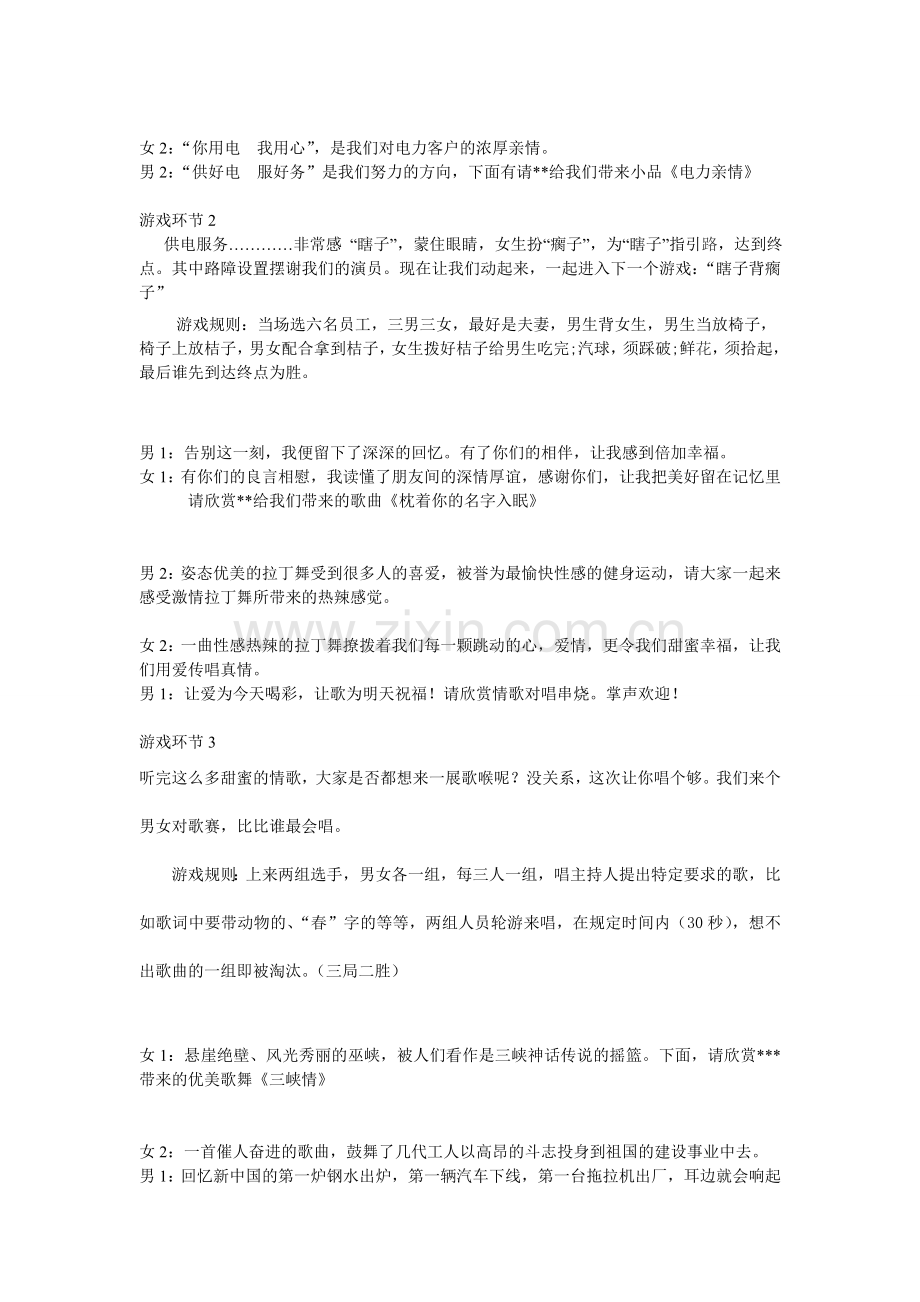 公司文艺晚会主持词.doc_第3页