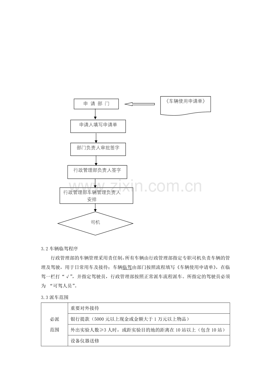 集团公司车辆管理制度模版.docx_第3页