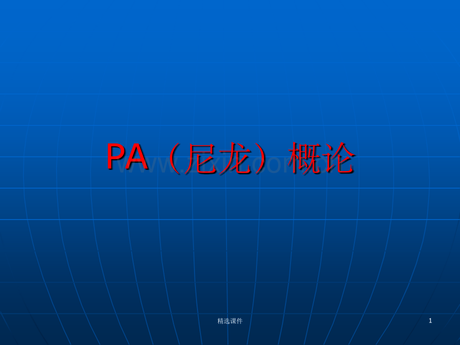 PA基础知识.ppt_第1页