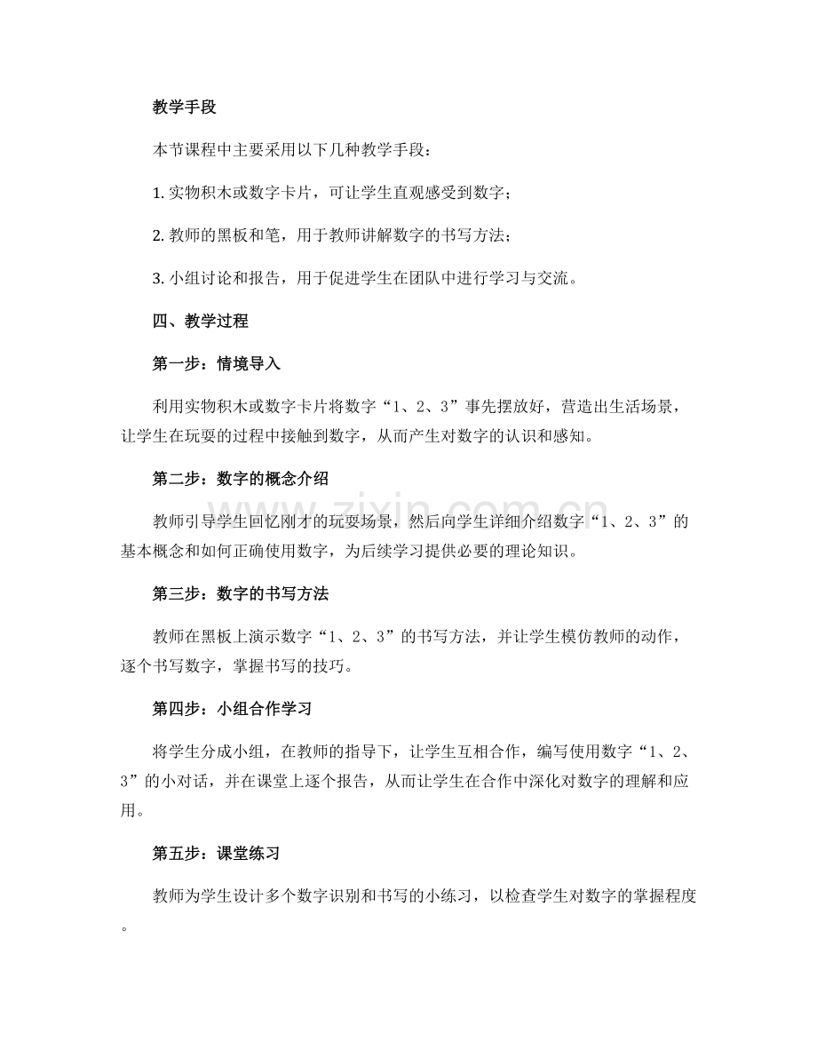 部编版小学语文一年级上册-语文园地三第三课时(教学设计).docx_第2页