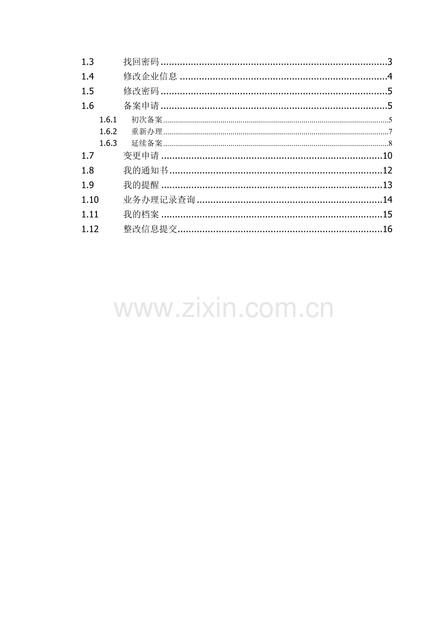 出口系统企业操作手册.doc_第3页