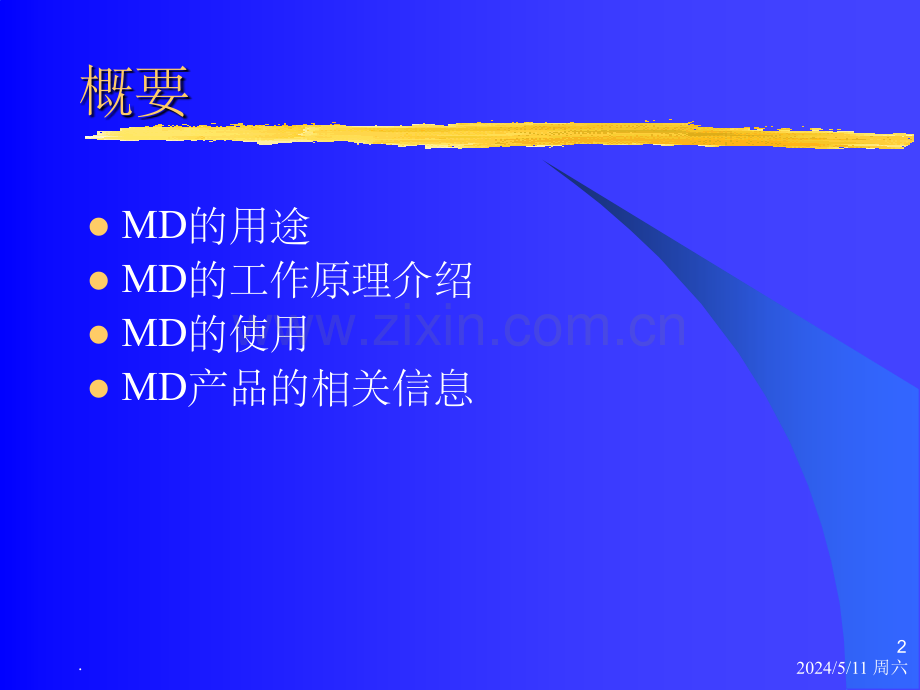 真空脱气膜MD.ppt_第2页