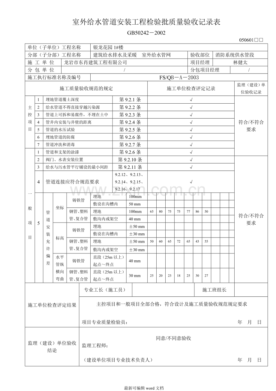 室外给水管道安装工程检验批质量验收记录.doc_第2页