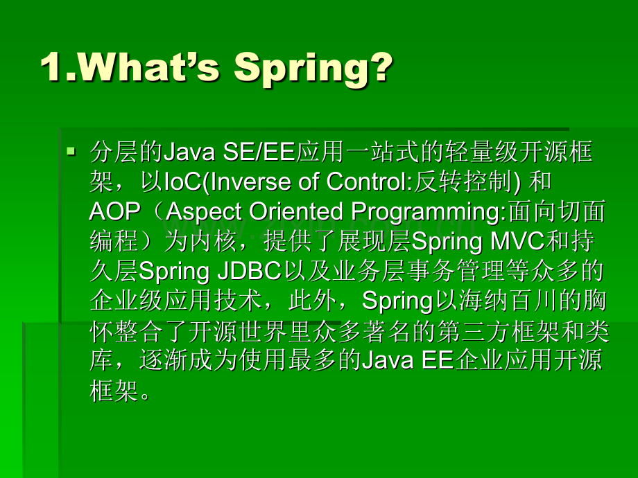 Spring概述.ppt_第3页