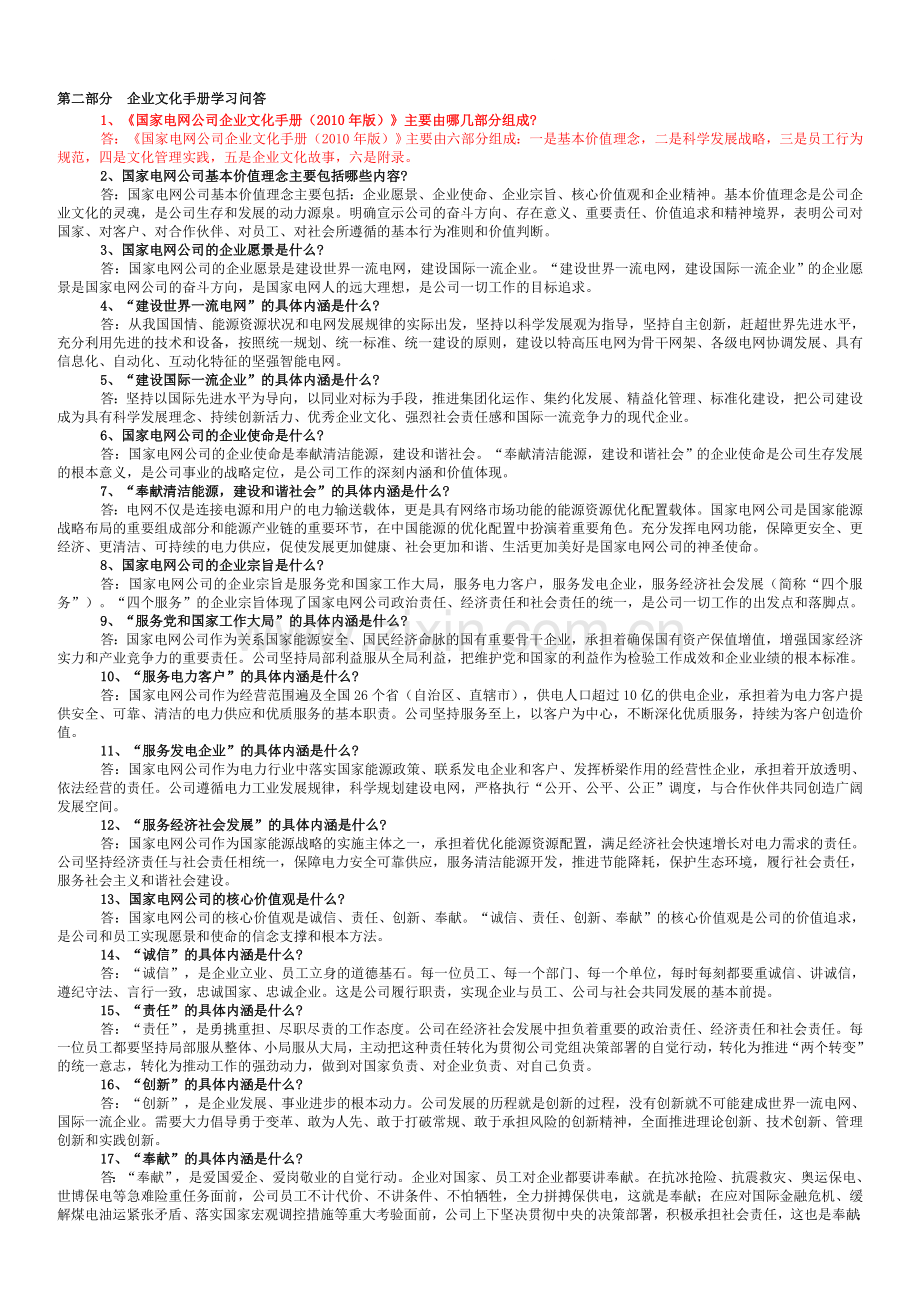 企业文化手册(缩放).doc_第1页