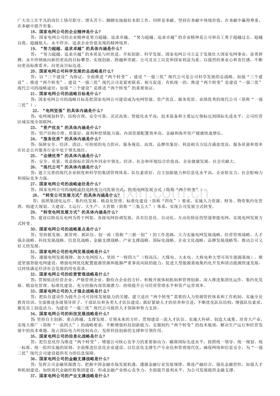 企业文化手册(缩放).doc_第2页