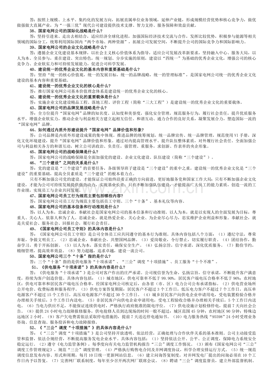 企业文化手册(缩放).doc_第3页