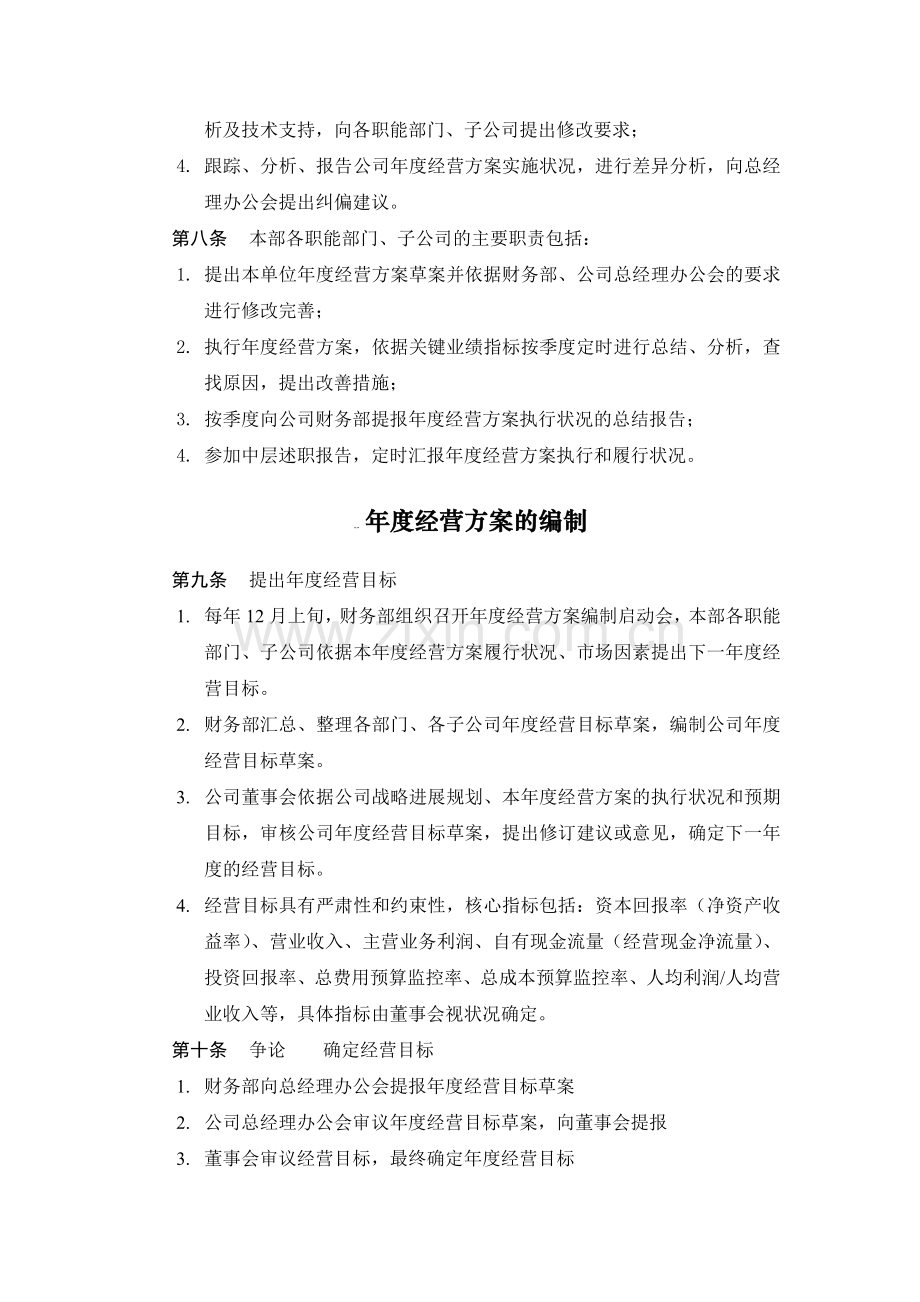 房地产公司营方案管理制度.docx_第2页