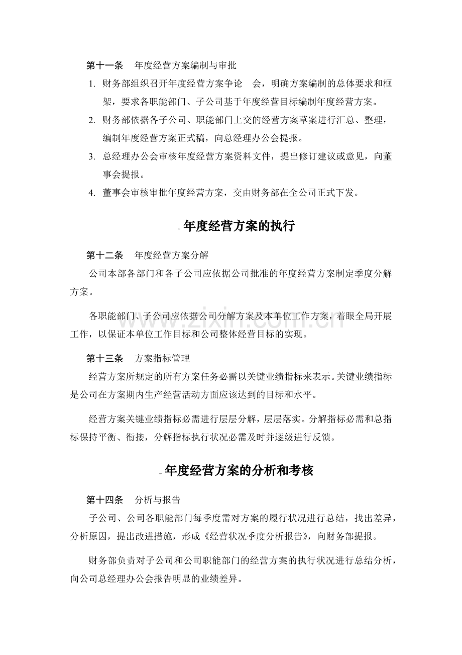 房地产公司营方案管理制度.docx_第3页