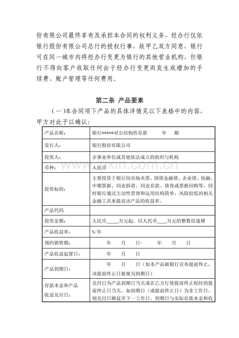 银行对公结构性存款产品合同模版.docx_第3页