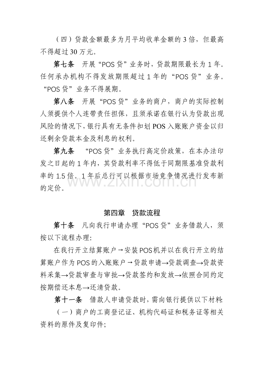 银行“POS贷”业务管理办法.docx_第3页