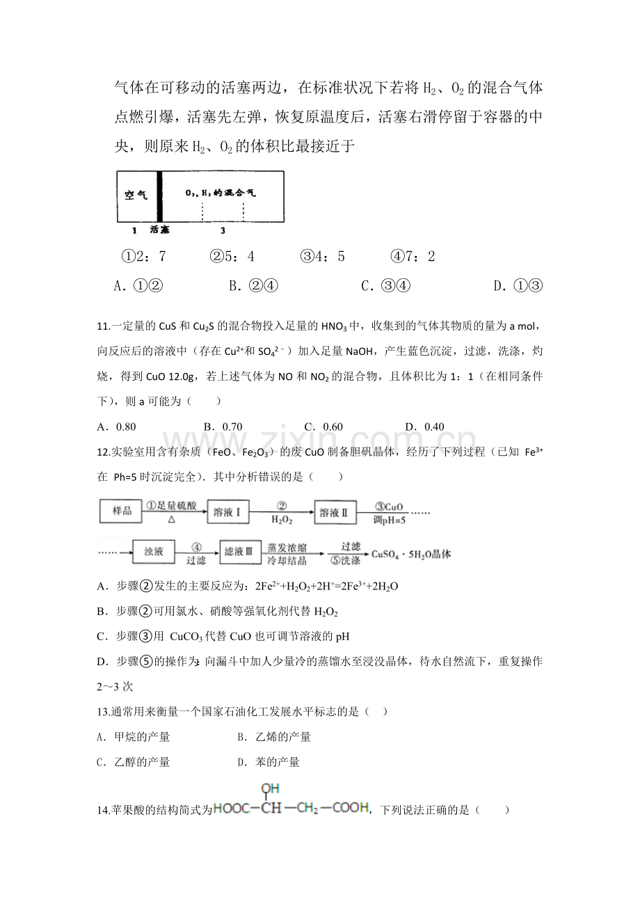 山东省枣庄2016届高三化学上册期末模拟试题1.doc_第3页