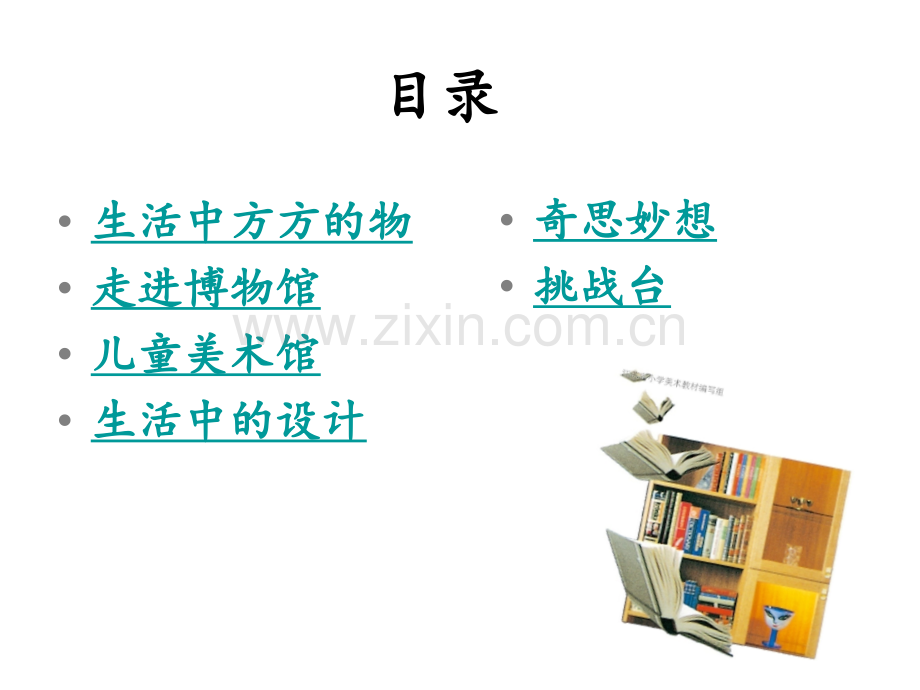 方方的物.ppt_第2页