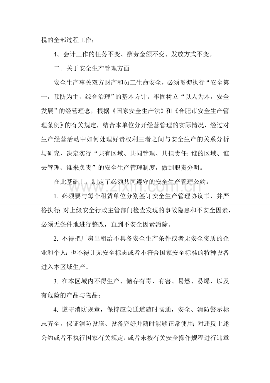 公司分开经营方案及应考虑的几个问题.doc_第2页