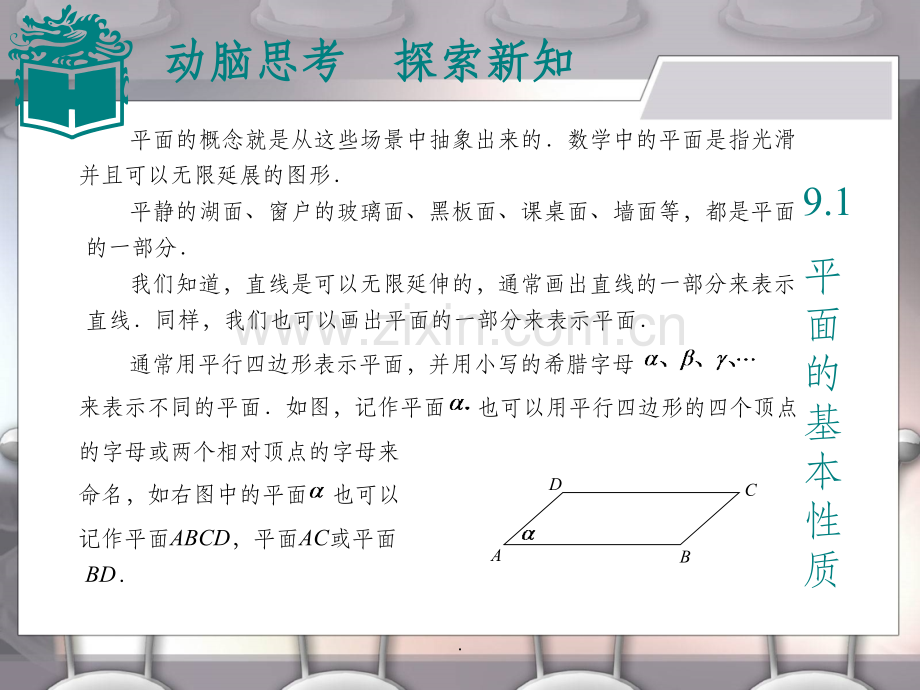 高中数学立体几何知识点.ppt_第2页