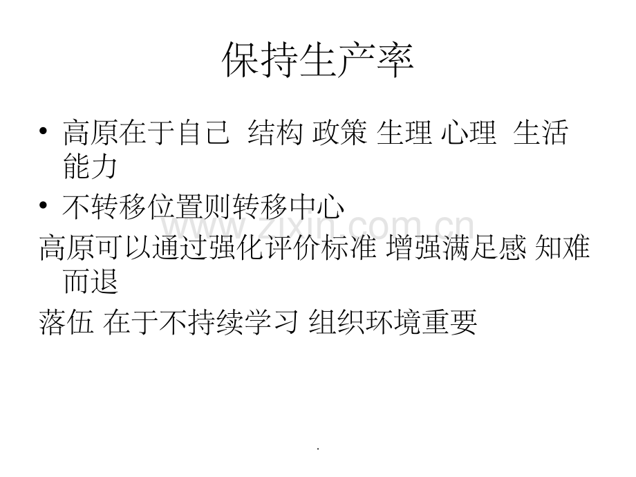 职业生涯中晚期.ppt_第1页