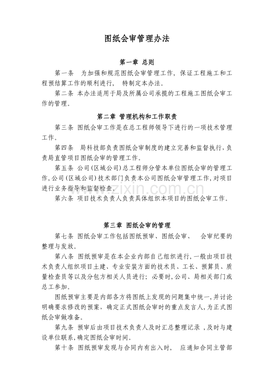 房地产公司图纸会审管理办法模版.docx_第1页