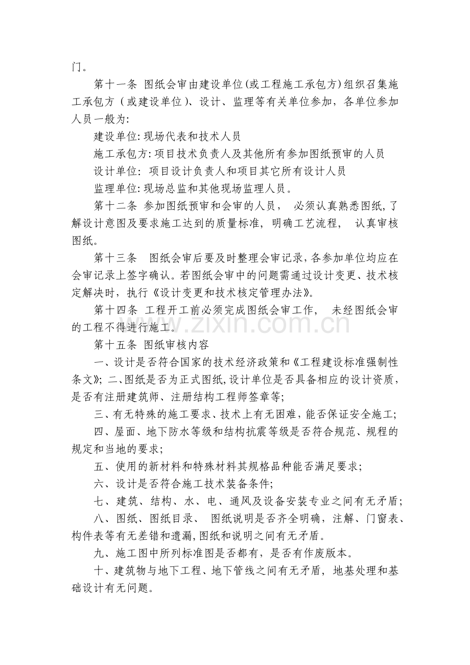 房地产公司图纸会审管理办法模版.docx_第2页