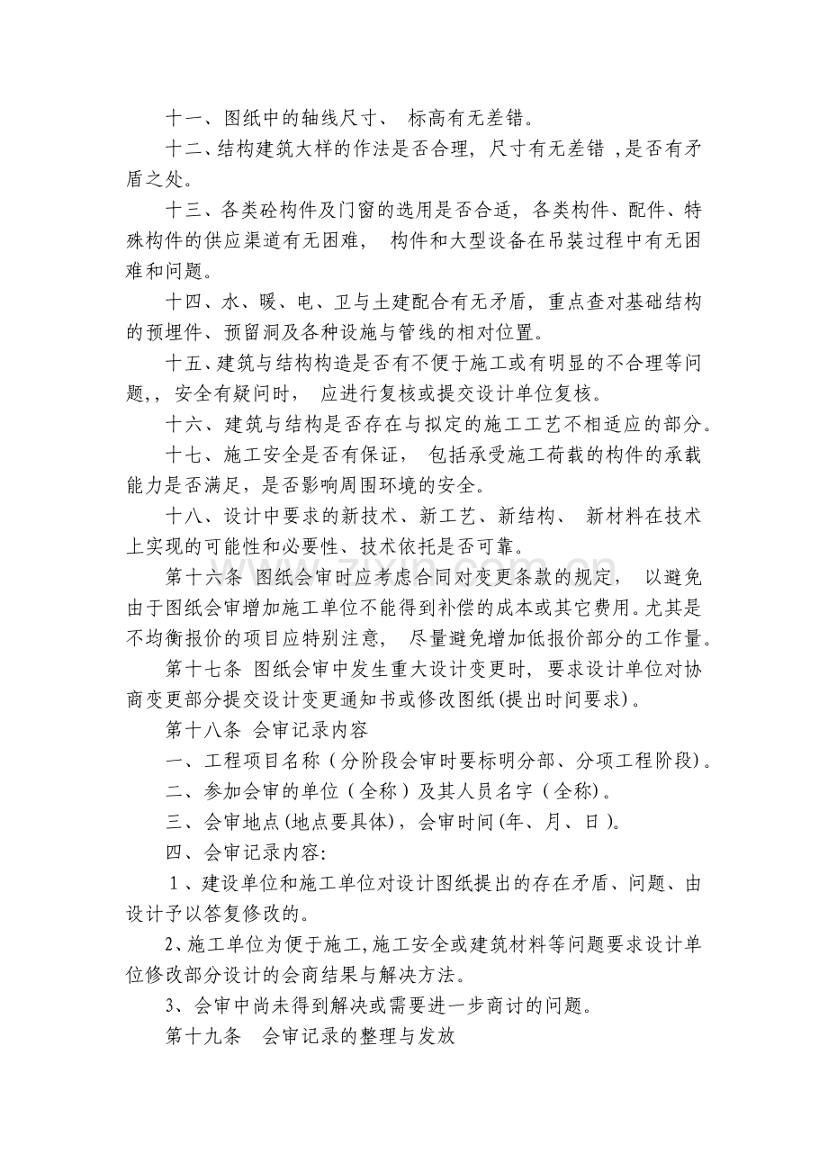 房地产公司图纸会审管理办法模版.docx_第3页