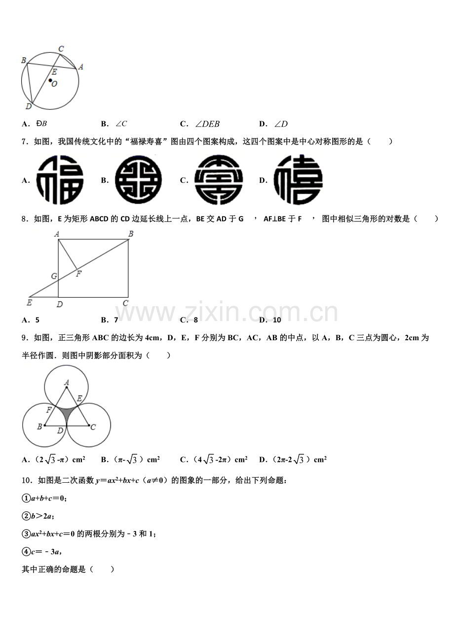 2022-2023学年黑龙江省大庆市肇源数学九上期末达标检测试题含解析.doc_第2页