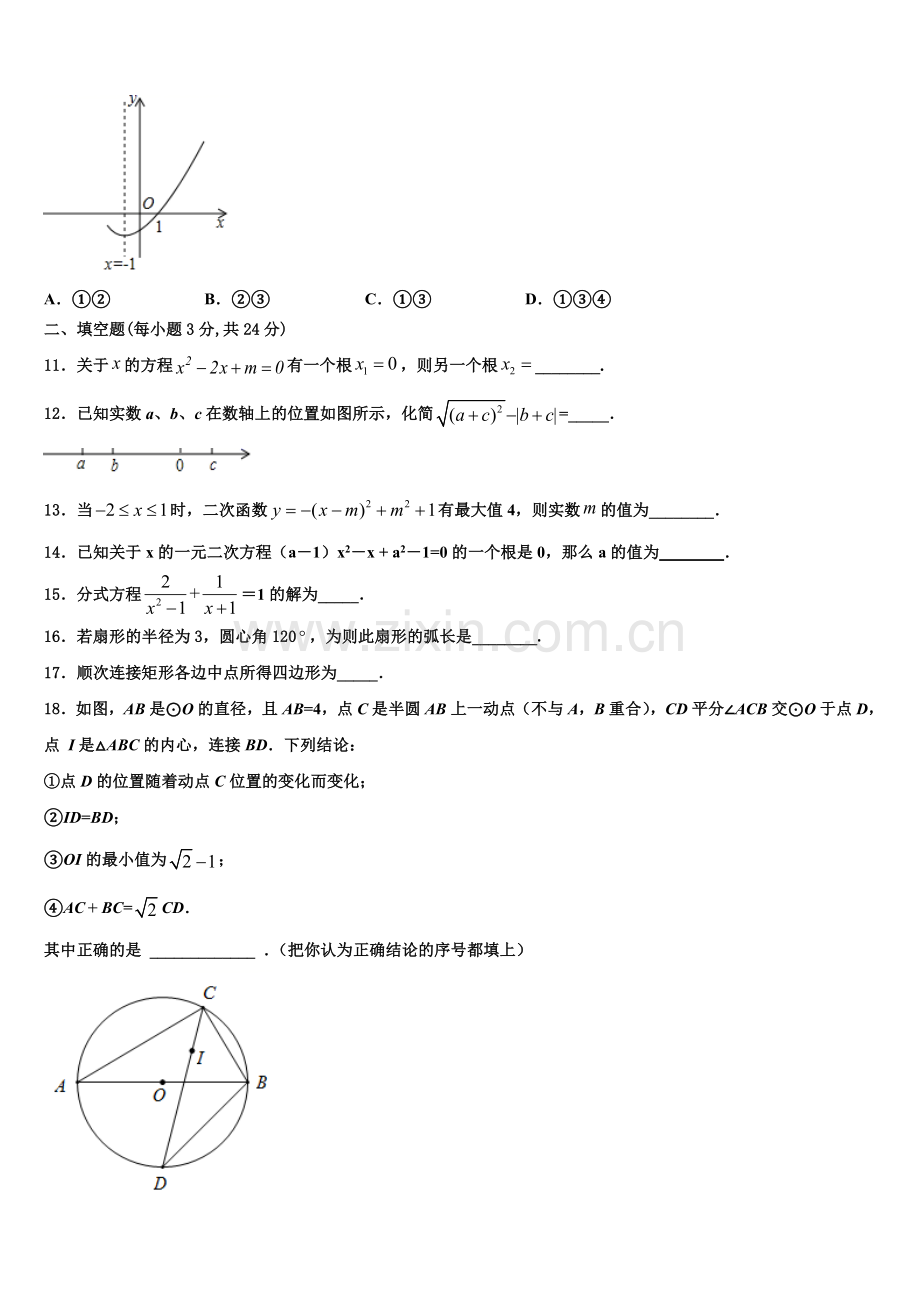 2022-2023学年黑龙江省大庆市肇源数学九上期末达标检测试题含解析.doc_第3页