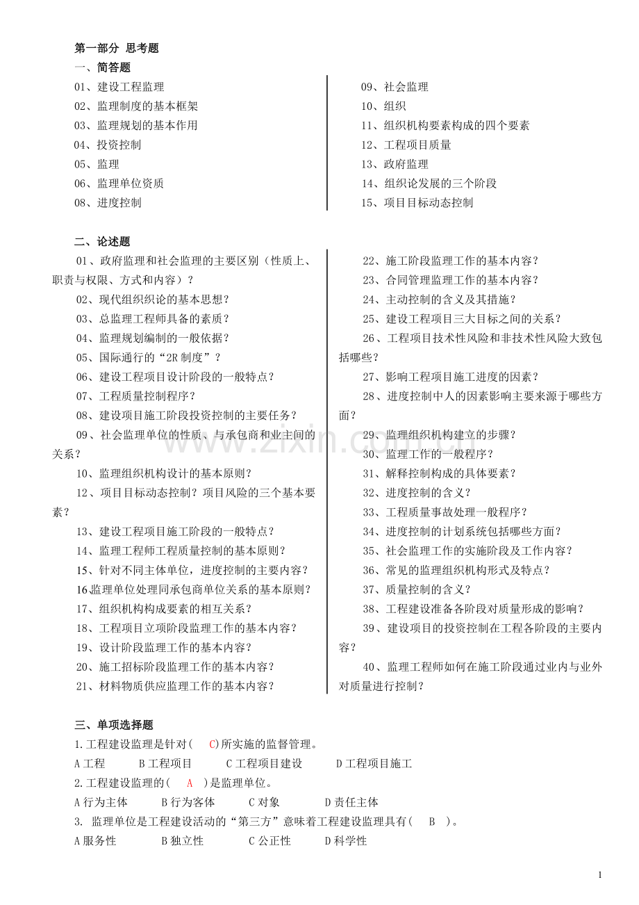 1监理概论考试题-(1).doc_第2页