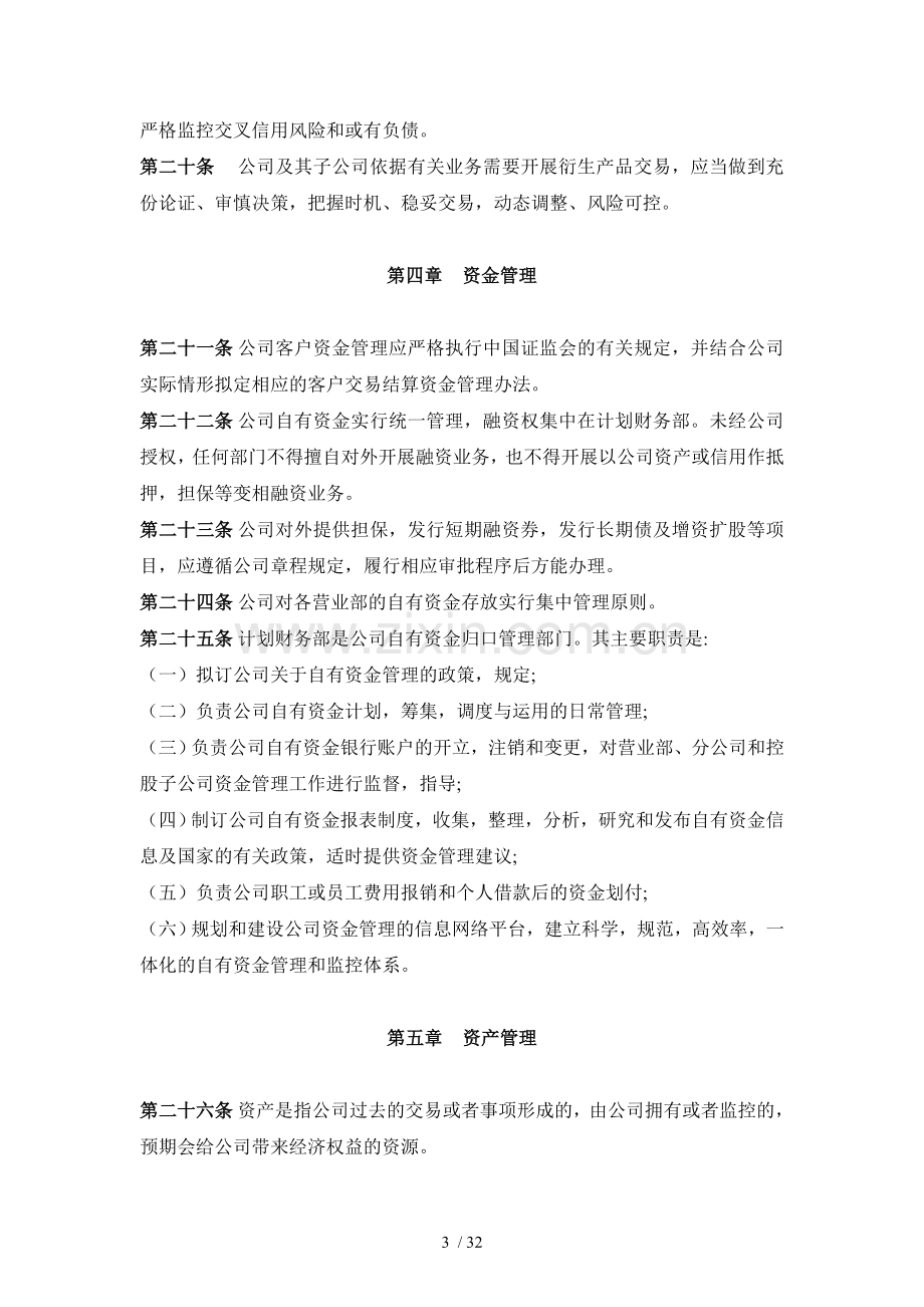 证券股份有限公司财务管理制度模版.doc_第3页