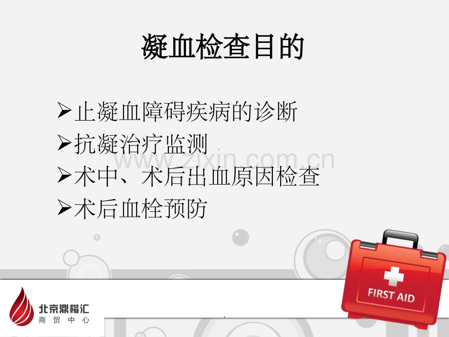 血栓弹力图检测的应用ppt.ppt_第2页