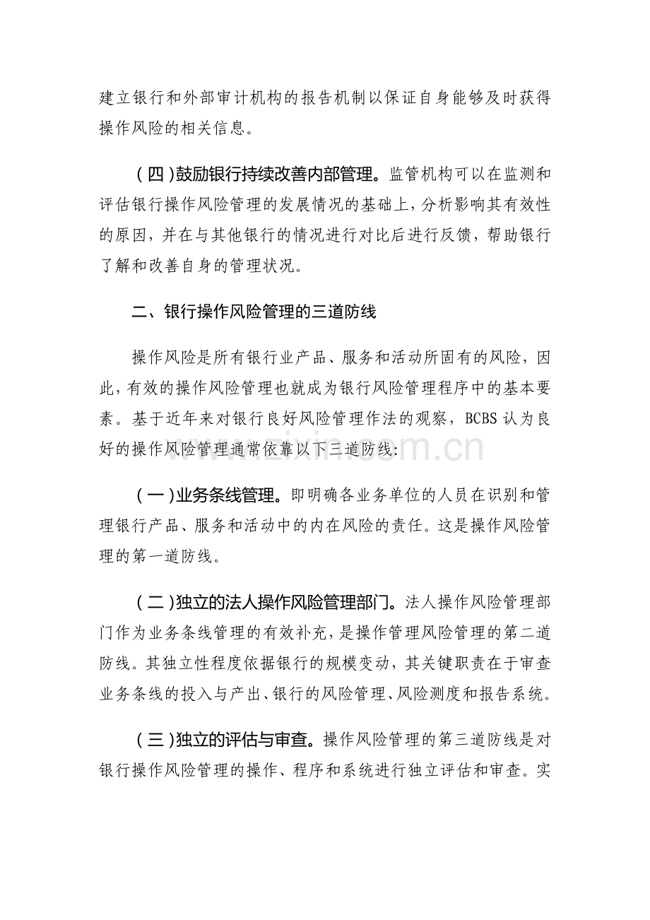 巴塞尔委员会发布《操作风险管理和监管的良好作法》.doc_第2页