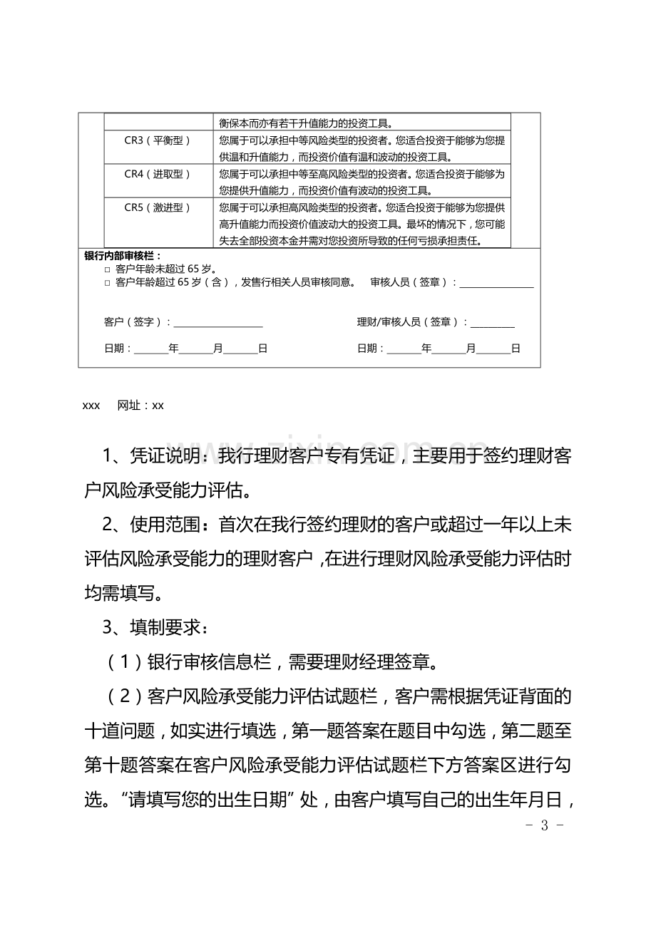 银行个人理财客户风险承受能力评估问卷.doc_第3页