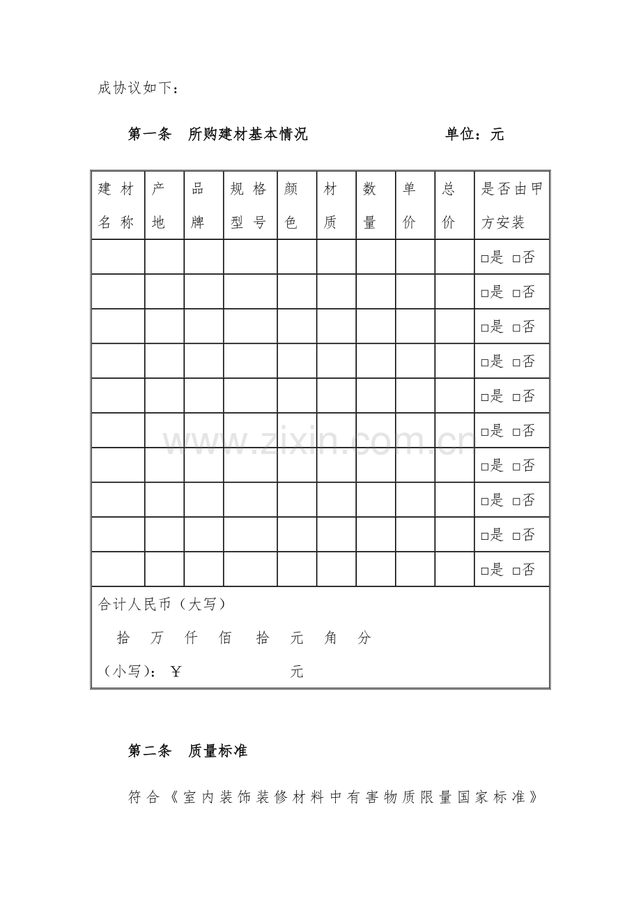 建材买卖合同.doc_第2页